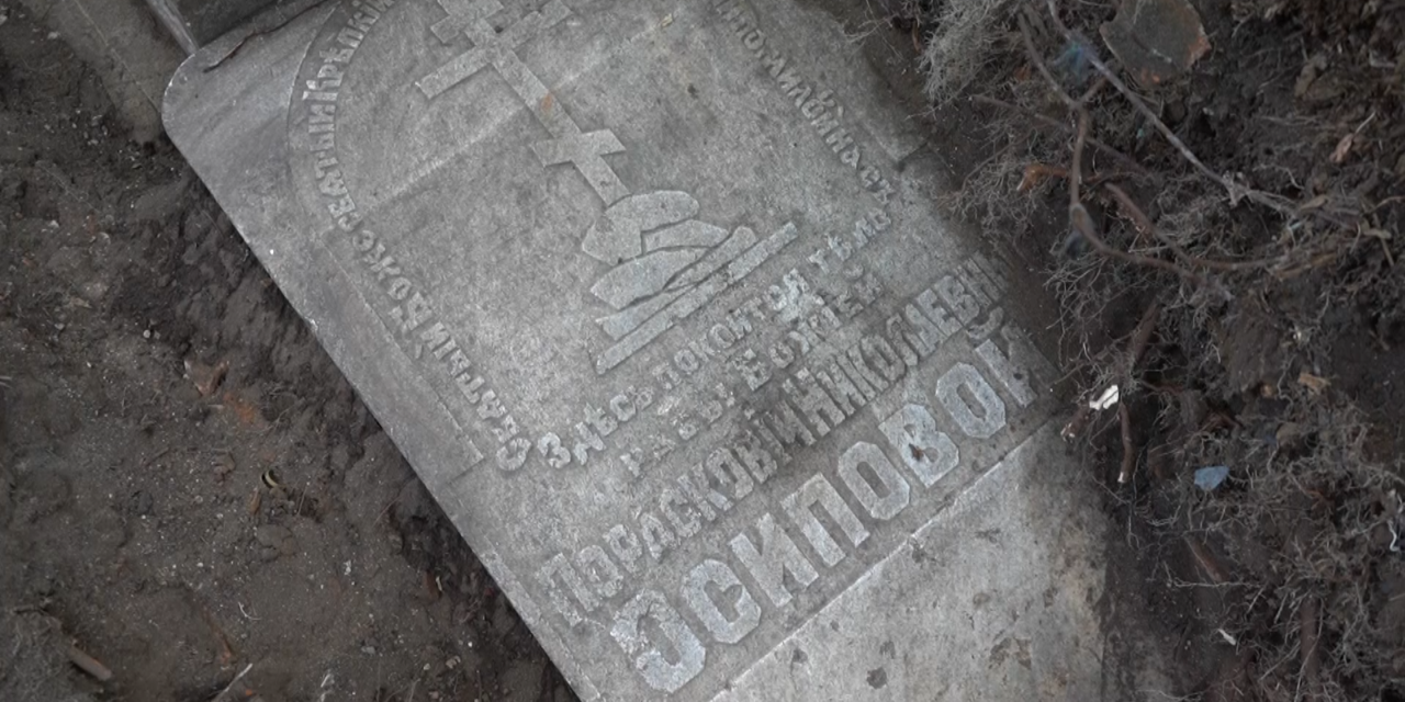 Троицкие ученые и краеведы нашли уникальное захоронение на Дмитриевском кладбище